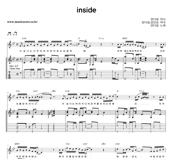 양다일 inside 기타 타브 악보