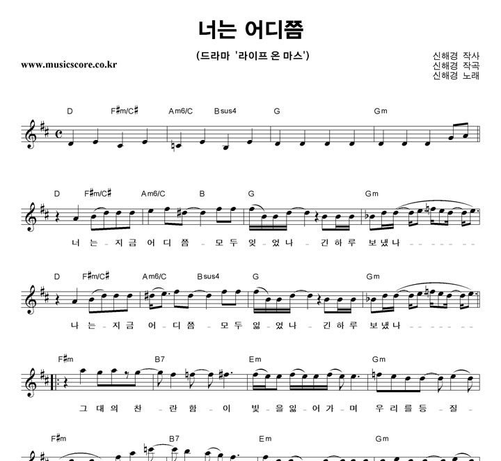 신해경 너는어디쯤 악보