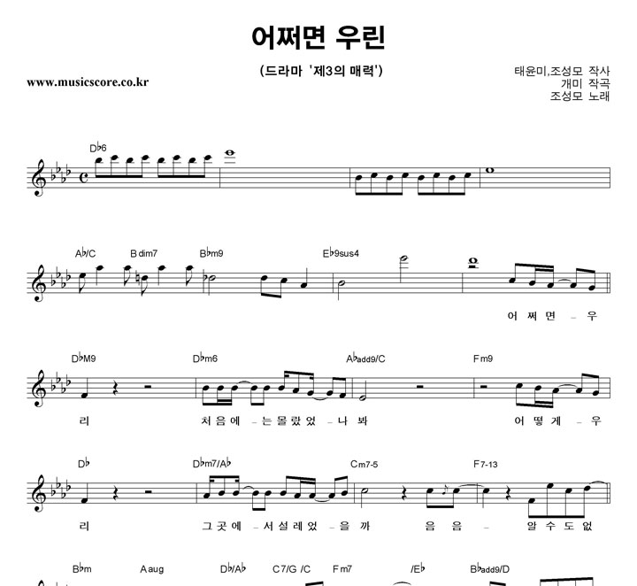 조성모 어쩌면 우린 악보