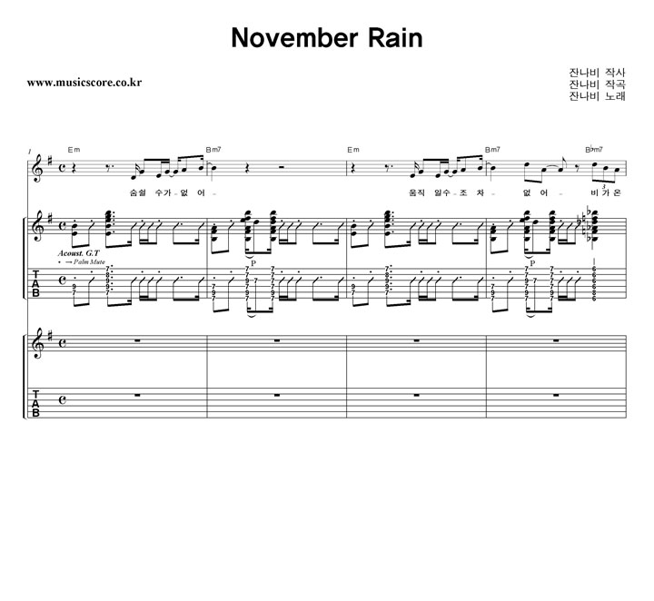 ܳ November Rain  Ÿ Ÿ Ǻ