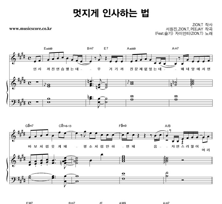 자이언티 멋지게 인사하는 법 피아노 악보