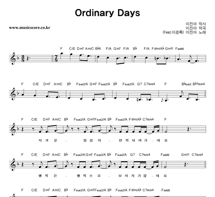 이진아 Ordinary Days 악보