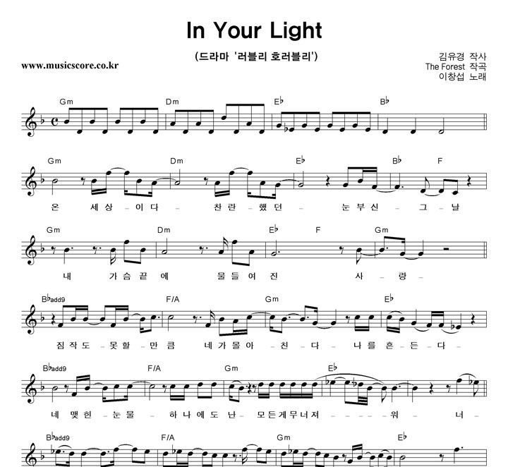 â In Your Light Ǻ
