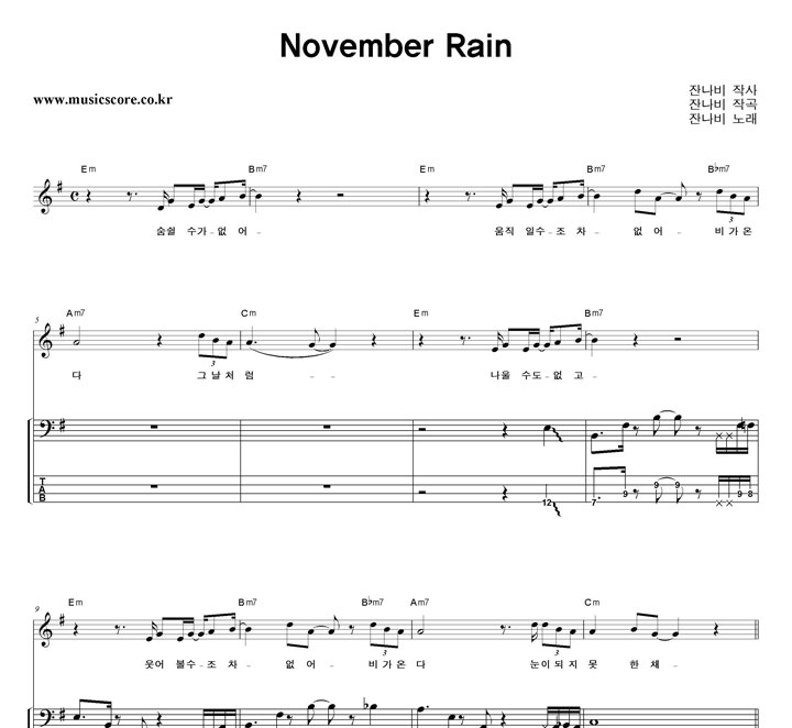 ܳ November Rain  ̽ Ÿ Ǻ