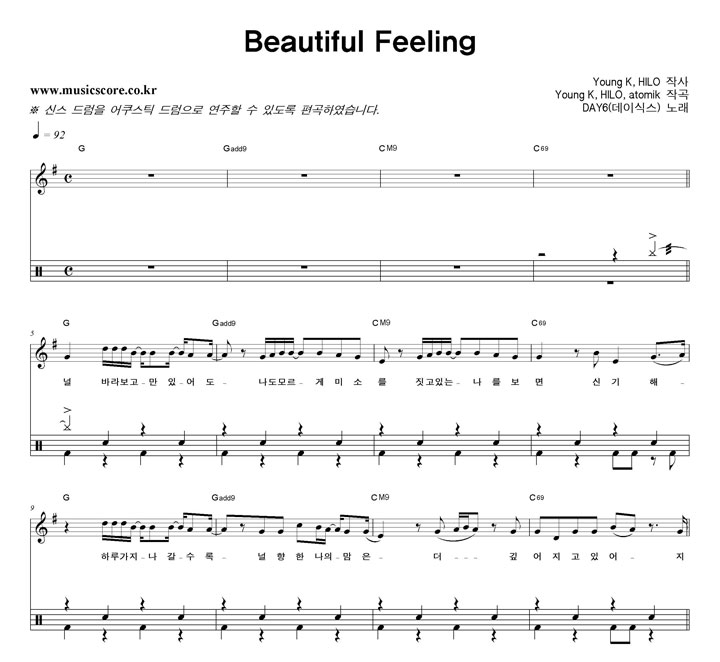 DAY6 Beautiful Feeling 밴드 드럼 악보