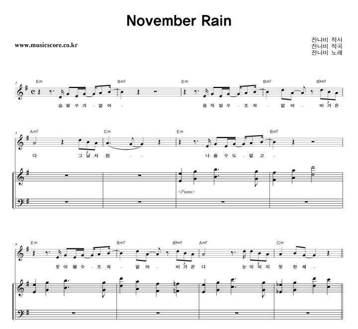 잔나비 November Rain 밴드 키보드 악보