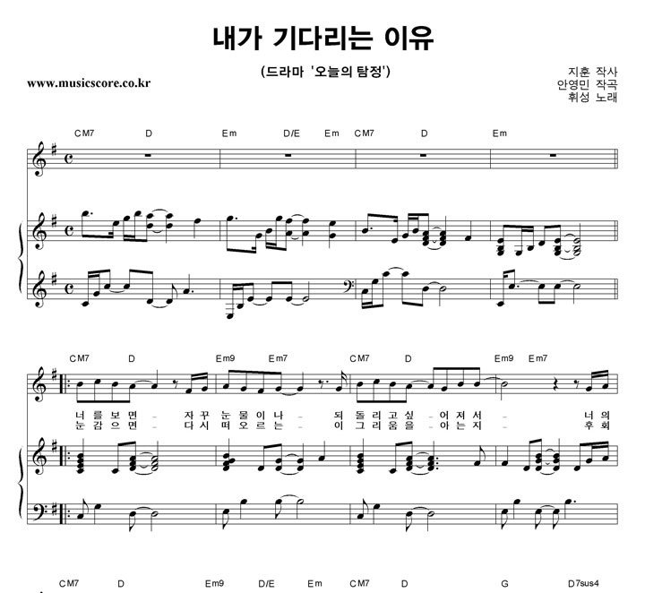 휘성 내가 기다리는 이유 피아노 악보