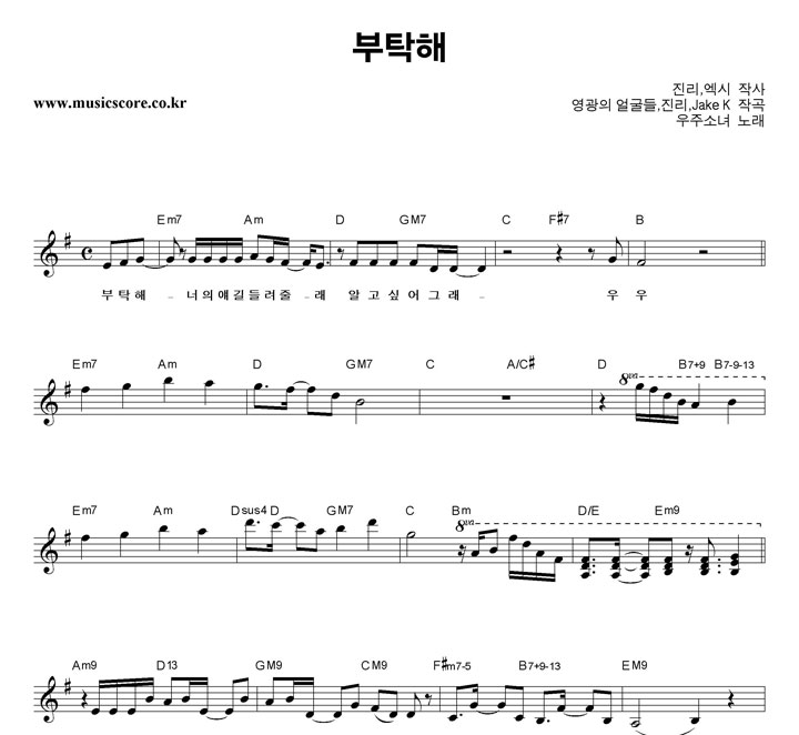 우주소녀 부탁해 악보