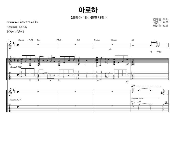 이민혁 아로하 D키 기타 타브 악보 이민혁 아로하 D키 기타 타브 악보