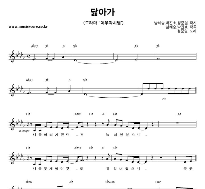 정준일 닮아가 악보