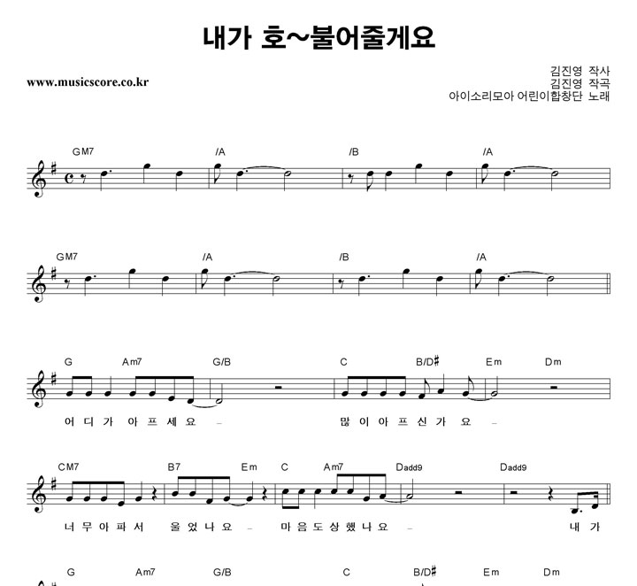 김진영 내가 호~ 불어줄게요 악보 김진영 내가 호~ 불어줄게요 악보
