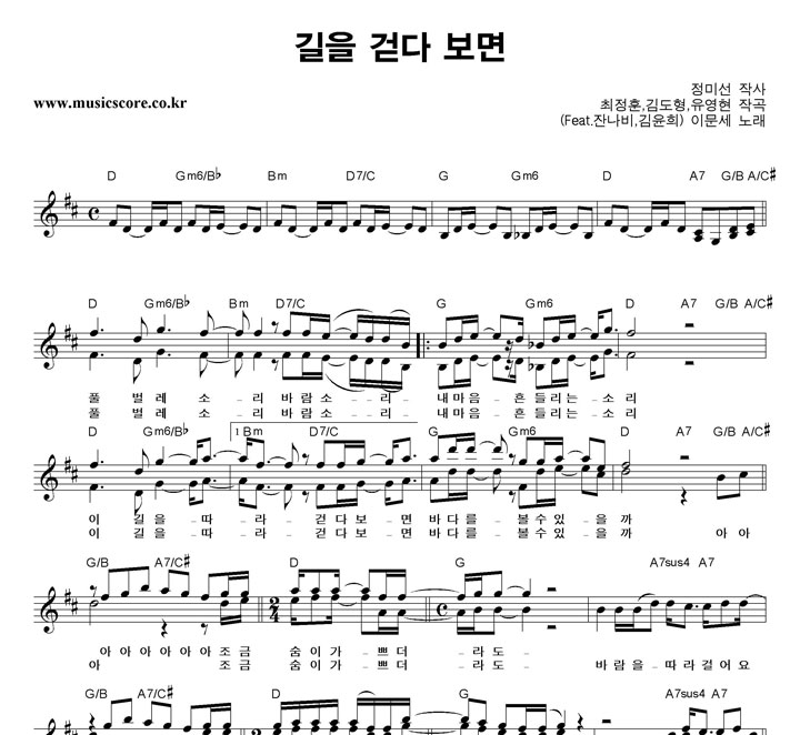 이문세 길을 걷다 보면 악보