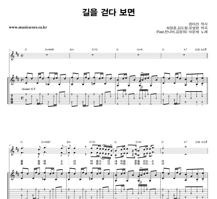 이문세 길을 걷다 보면 기타 타브 악보