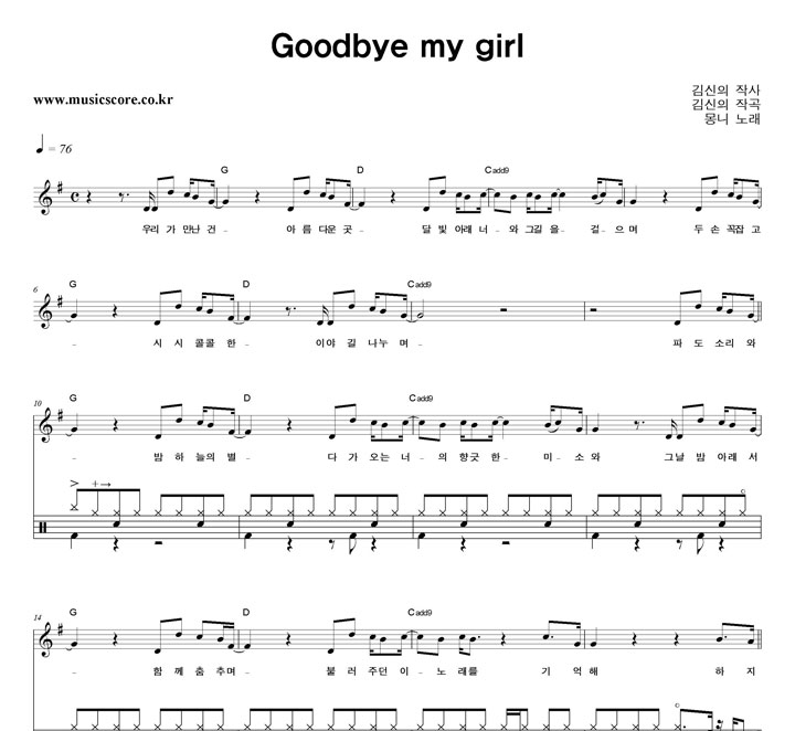  Goodbye My Girl  巳 Ǻ