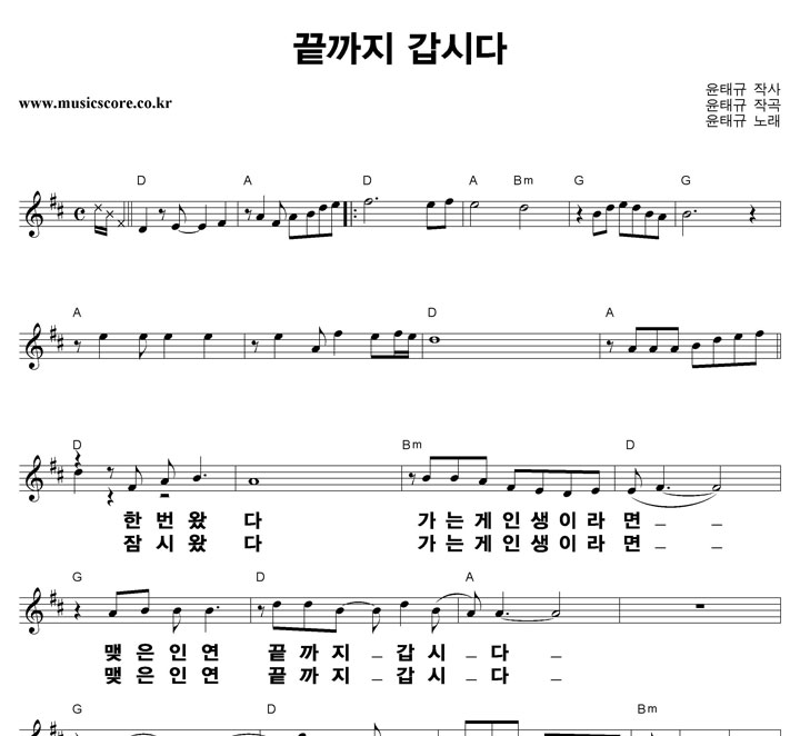 윤태규 끝까지 갑시다 큰활자 악보