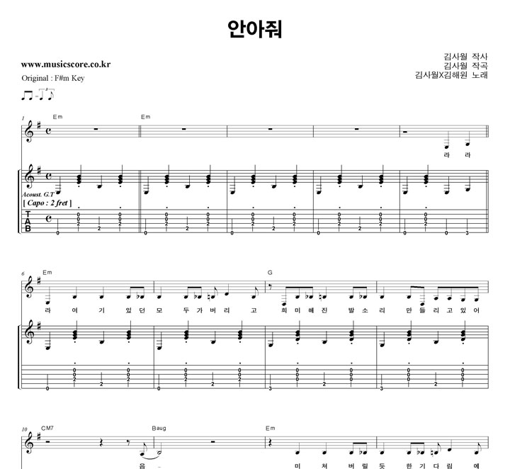 김사월X김해원 안아줘  G키 기타 타브 악보