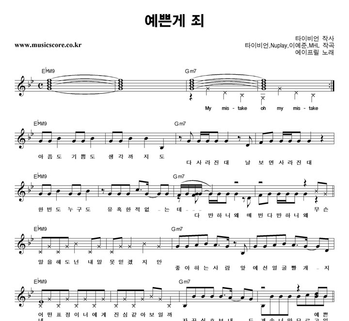 에이프릴 예쁜게 죄 악보