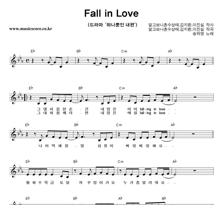 송하영 Fall In Love 악보
