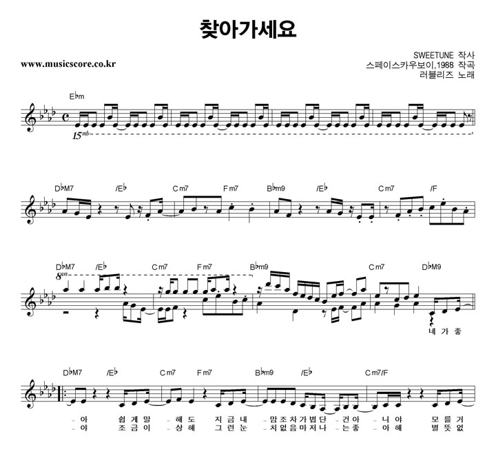 러블리즈 찾아가세요 악보