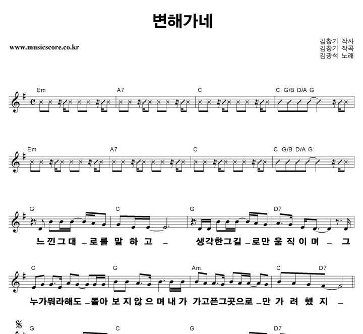 김광석 변해가네 큰활자 악보