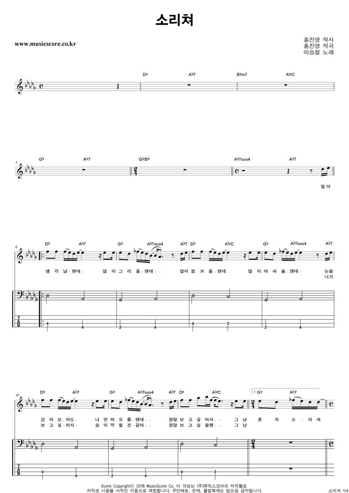 이승철 소리쳐 밴드 베이스 타브 악보