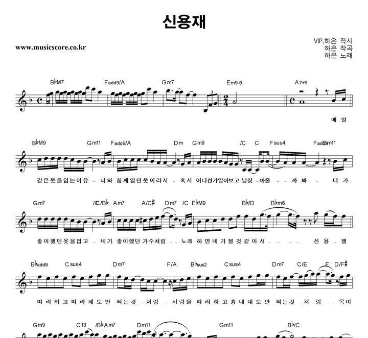 하은 신용재 악보