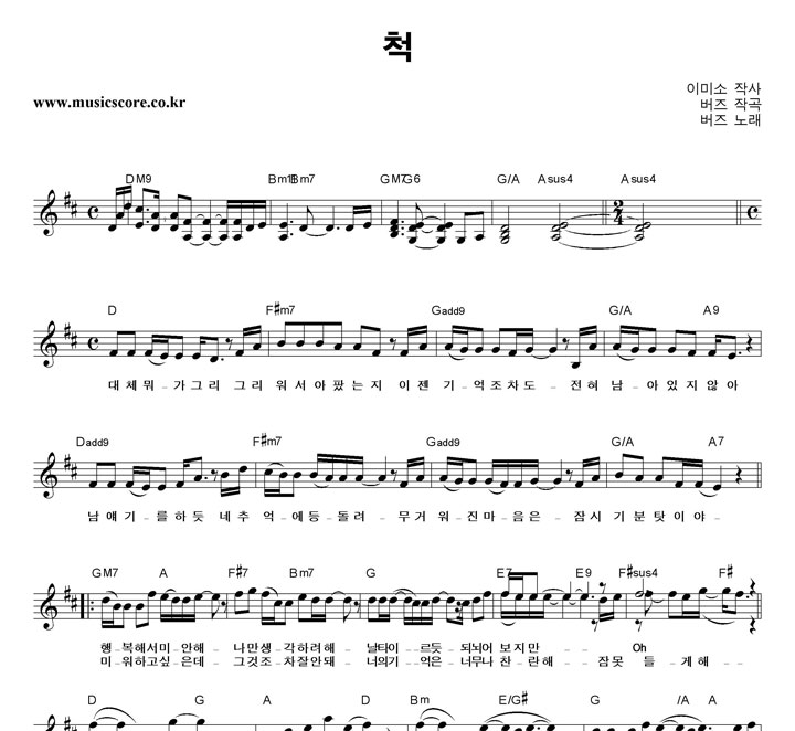 버즈 척 악보