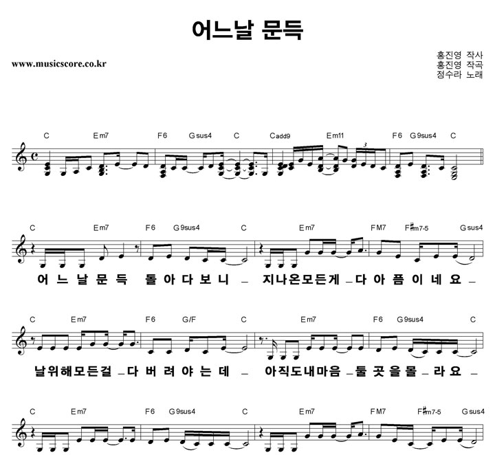 정수라 어느날 문득 큰활자 악보