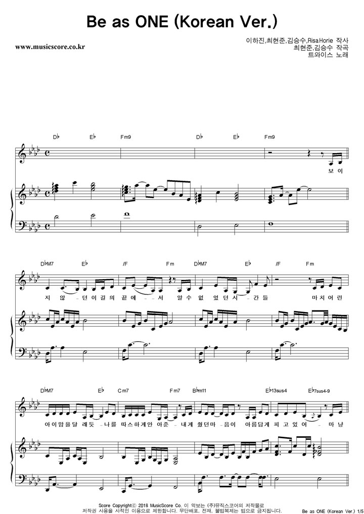 Ʈ̽ Be As ONE (Korean Ver.) ǾƳ Ǻ