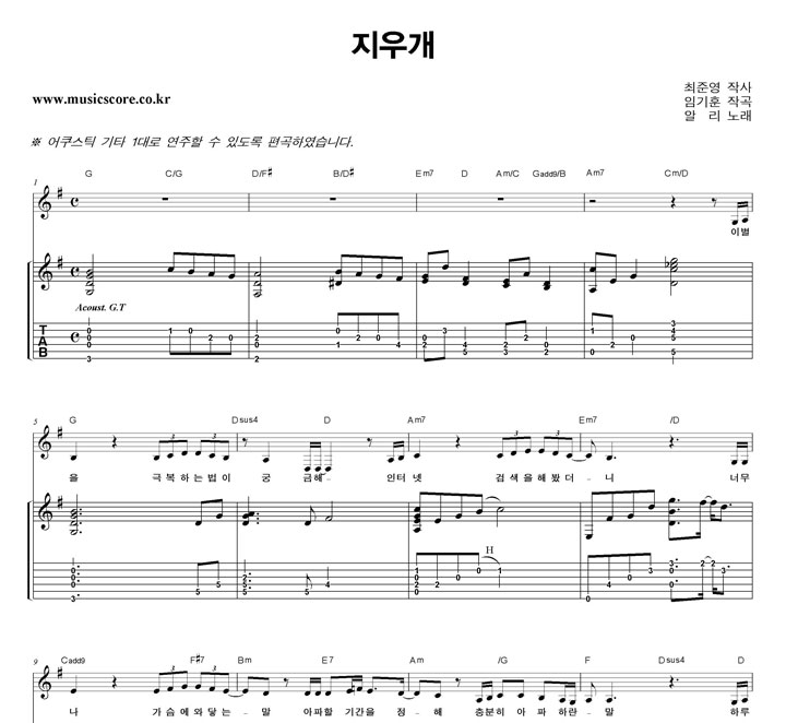알리 지우개 기타 타브 악보 알리 지우개 기타 타브 악보