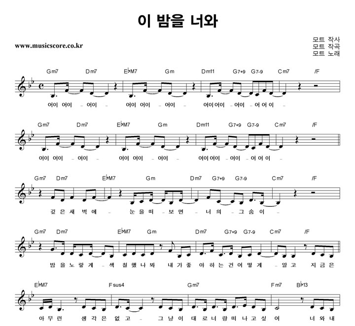 모트 이 밤을 너와  악보