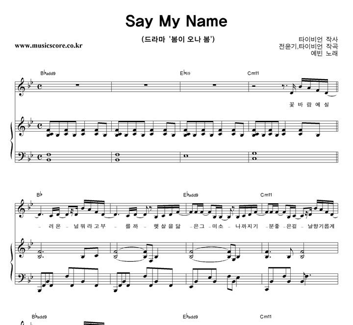  Say My Name ǾƳ Ǻ