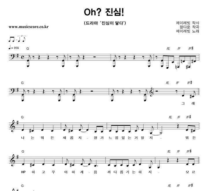 제이레빗 Oh? 진심! 악보