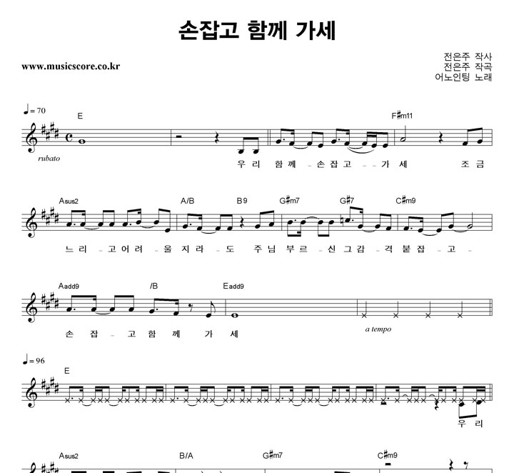 어노인팅 손잡고 함께 가세 악보
