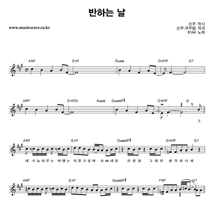 B1A4 반하는 날 악보