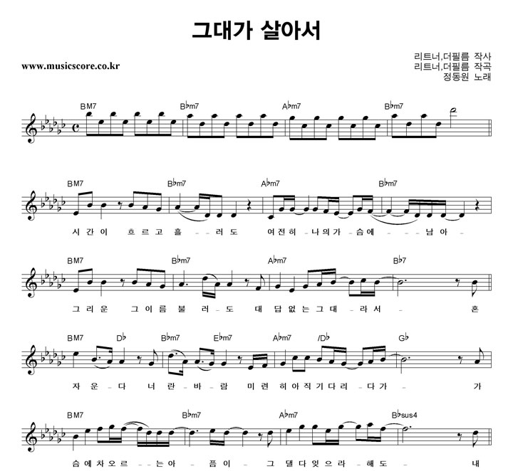 정동원 그대가 살아서 악보 정동원  그대가 살아서 악보