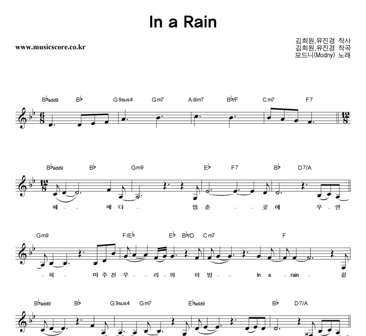 모드니 In A Rain 악보
