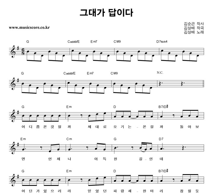 김상배 그대가 답이다 악보 김상배 그대가 답이다 악보