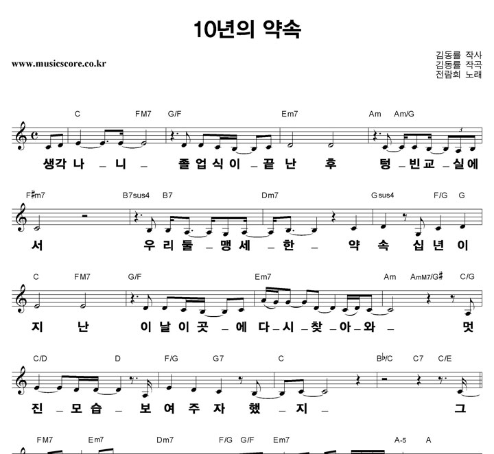 전람회 10년의 약속 큰활자 악보 전람회 10년의 약속 큰활자 악보