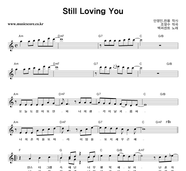 ۼƮ Still Loving You Ǻ