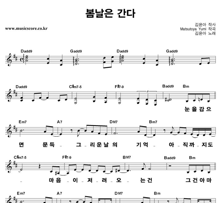 김윤아 봄날은 간다 큰활자 악보