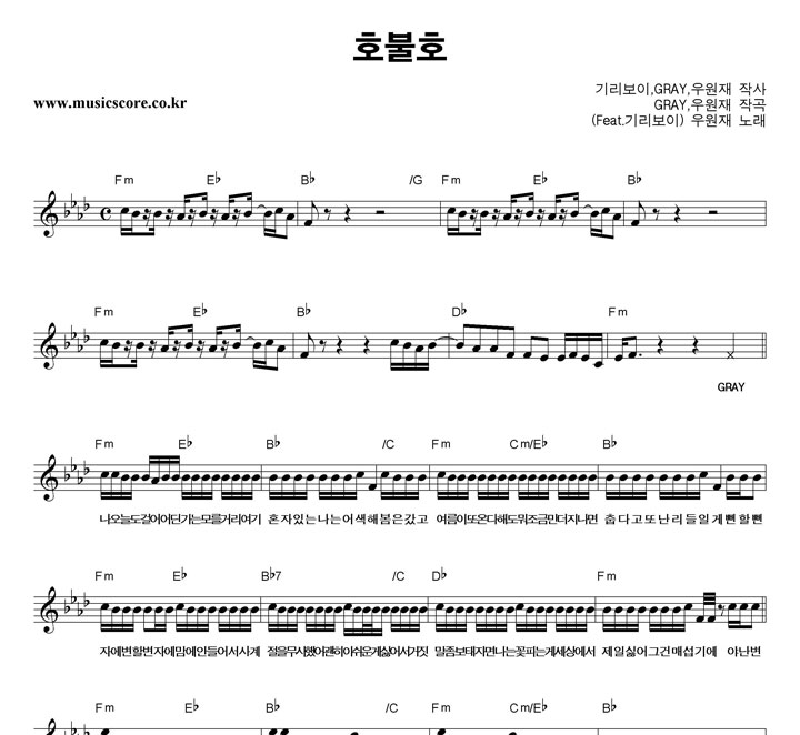 우원재  호불호 악보
