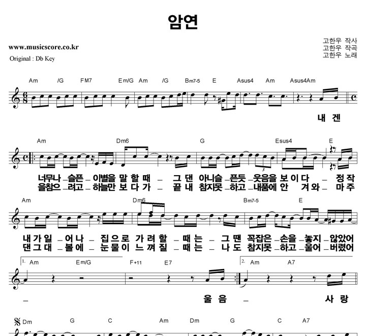 고한우 암연 큰활자 C키 악보 고한우 암연 큰활자 C키 악보