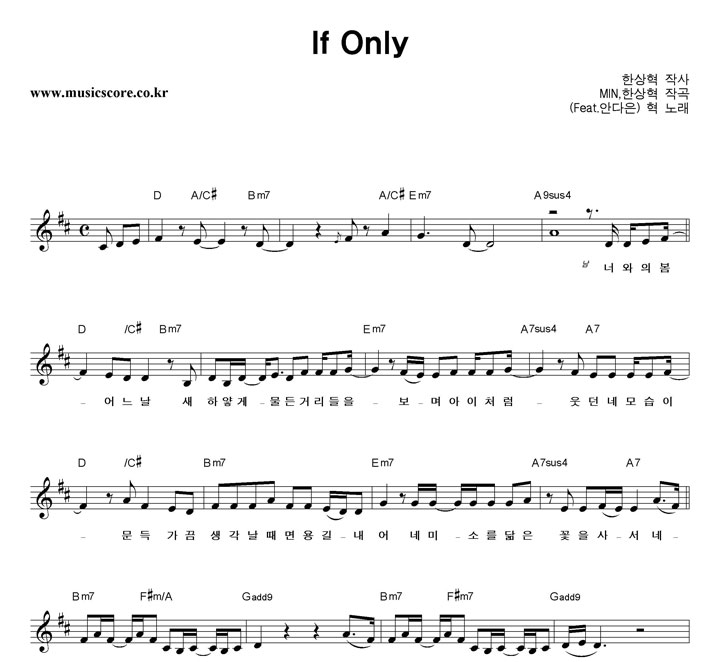 혁 If Only 악보