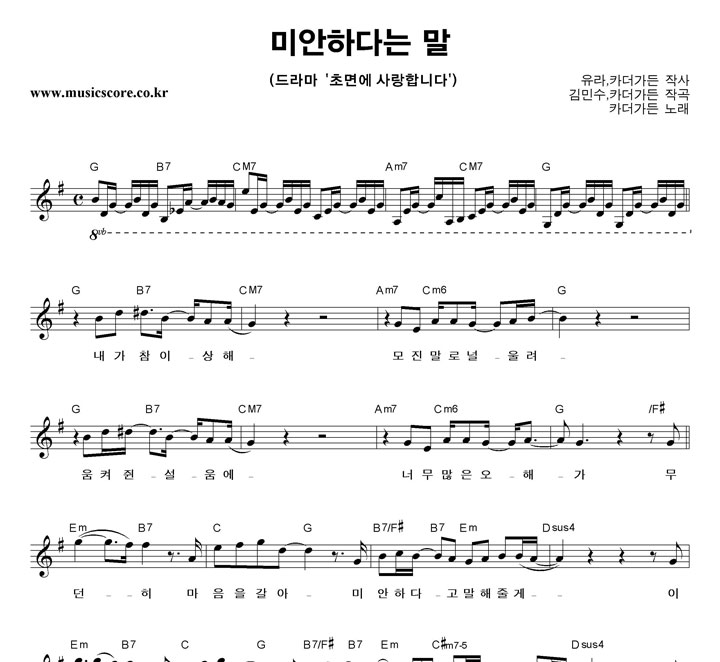 카더가든 미안하다는 말 악보 카더가든 미안하다는 말 악보