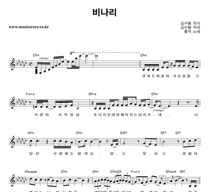 홍자 비나리 악보