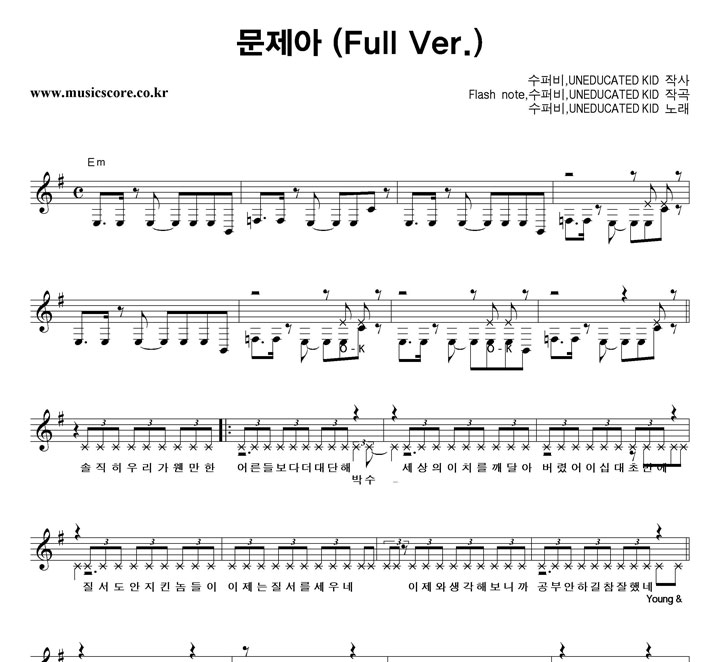 수퍼비,UNEDUCATEDKID  문제아 (Full Ver.) 악보