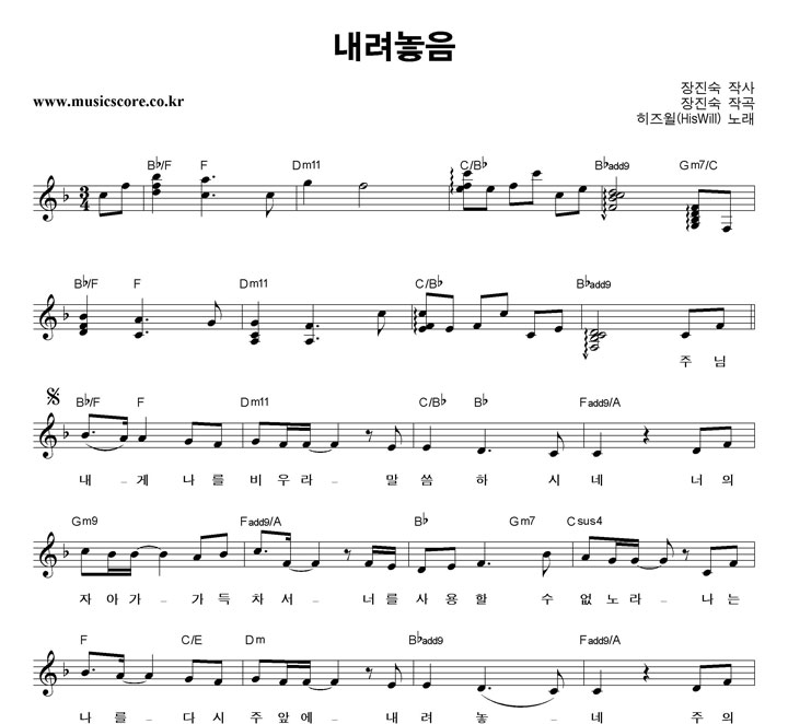 히즈윌 내려놓음 악보 히즈윌 내려놓음 악보