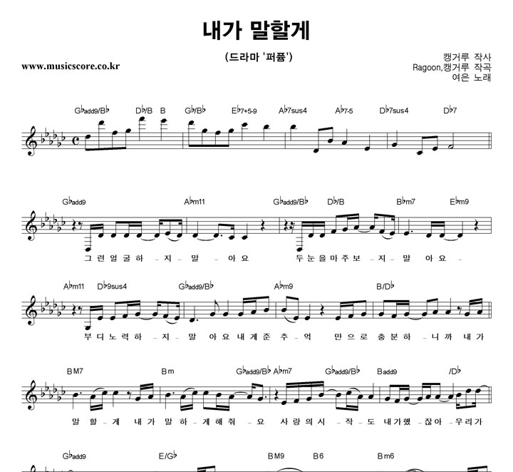여은 내가 말할게 악보