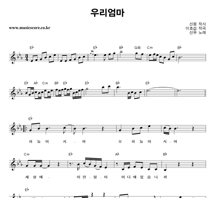 신유 우리엄마 악보